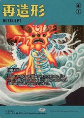 【Foil】(2029)■ボーダーレス■《再造形/Resculpt》[SLD] 青