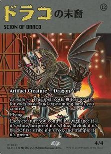 Foil】(2031)□ボーダーレス□《ドラコの末裔/Scion of Draco》[SLD 