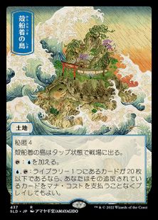 【Foil】(437)■フルアート■《殻船着の島/Shelldock Isle》[SLD] 土地R