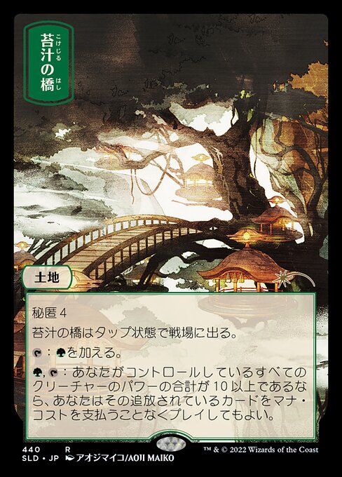 415)《苔汁の橋/Mosswort Bridge》[NCC] 土地R | 日本最大級 MTG通販 