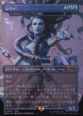 【Foil】(7005)■ボーダーレス■《シヴァ/Shiva》//《緻密/Subtlety》[SLD] 青