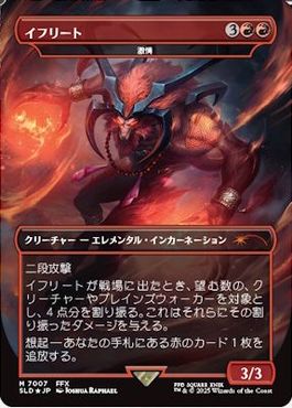 【Foil】(7007)■ボーダーレス■《イフリート/Ifrit》/《激情/Fury》[SLD] 赤