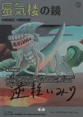 【Foil】(7025)■ボーダーレス■《蜃気楼の鏡/Mirage Mirror》[SLD] 茶