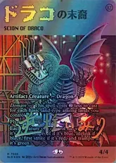 【Foil】(7026)■ボーダーレス■《ドラコの末裔/Scion of Draco》[SLD] 茶