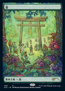 (050)■フルアート■《森/Forest》[SLD] 土地