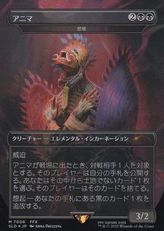 【Foil】(7006)■ボーダーレス■《アニマ/Anima》//《悲嘆/Grief》[SLD] 黒