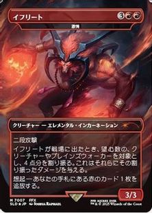 Foil】(7007)□ボーダーレス□《イフリート/Ifrit》//《激情/Fury 