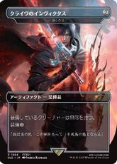 【Foil】(1864)■ボーダーレス■《クライヴの剣、インヴィクタス/Clive's Invictus Blade》//《我々の刃/Blade of Selves》[SLD] 茶