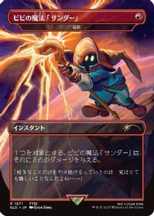 Foil】(1871)□ボーダーレス□《ビビの魔法「サンダー」/Vivi