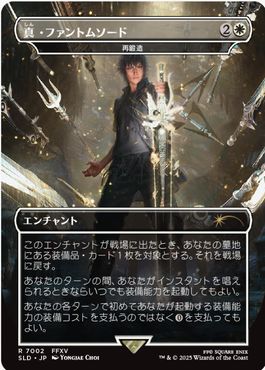 【Foil】(7002)■ボーダーレス■《真・ファントムソード/Armiger Unleashed》/《再鍛造/Forge Anew》[SLD] 白