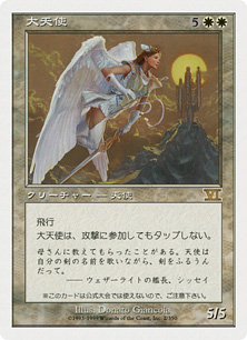 大天使/Archangel》(メディア系プロモ)[6ED-P] 白U | 日本最大級 MTG