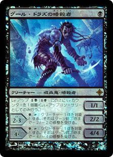【Foil】《グール・ドラズの暗殺者/Guul Draz Assassin》(BOXプロモ)[ROE-P] 黒