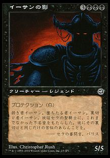 《イーサンの影/Ihsan's Shade》(復刻カード)[HML-P] 黒U