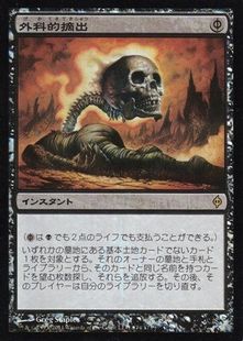 【Foil】《外科的摘出/Surgical Extraction》(BOXプロモ)[NPH-P] 黒