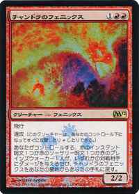 【Foil】《チャンドラのフェニックス/Chandra's Phoenix》(BOXプロモ)[M12-P] 赤R