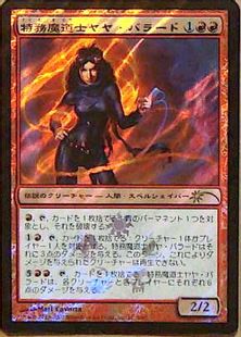 【Foil】《特務魔道士ヤヤ・バラード/Jaya Ballard, Task Mage》(リセールプロモ)[流星マーク] 赤