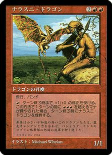 《ナラスニ・ドラゴン/Nalathni Dragon》(Convention)[旧枠プロモ] 赤