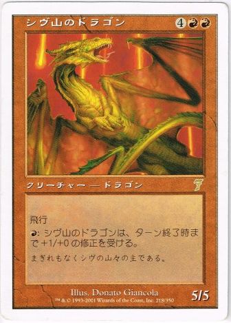 Foil】《シヴ山のドラゴン/Shivan Dragon》[7ED] 赤R | 日本最大級 MTG 
