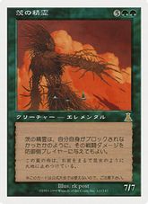 《茨の精霊/Thorn Elemental》(メディア系プロモ)[UDS-P] 緑R