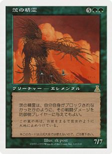 《茨の精霊/Thorn Elemental》(メディア系プロモ)[UDS-P] 緑R