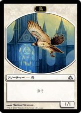 《鳥トークン/Bird token》[ドラゴンの迷路リーグキット] 白