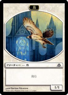 《鳥トークン/Bird Token》(ドラゴンの迷路リーグキット)[DGM-P] 白