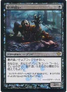【Foil】《墓所這い/Gravecrawler》(BOXプロモ)[DKA-P] 黒