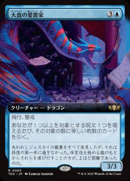 (063)■拡張アート■《大食の愛書家/Voracious Bibliophile》[TDC] 青R