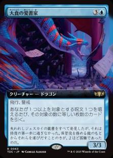 (063)■拡張アート■《大食の愛書家/Voracious Bibliophile》[TDC] 青R