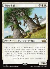 (121)《不屈の古樹/Indomitable Ancients》[TDC] 白R