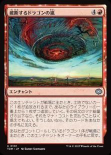 (101)《破断するドラゴンの嵐/Breaching Dragonstorm》[TDM] 赤U