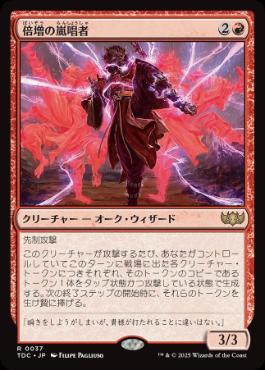 (037)《倍増の嵐唱者/Redoubled Stormsinger》[TDC] 赤R