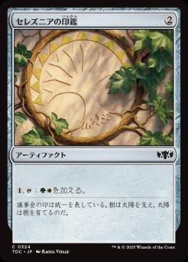 (324)《セレズニアの印鑑/Selesnya Signet》[TDC] 茶C