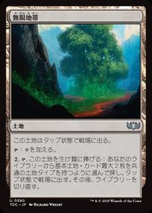 (380)《無限地帯/Myriad Landscape》[TDC] 土地U