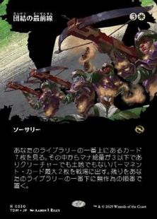 (330)■ボーダーレス■《団結の最前線/United Battlefront》 [TDM-BF] 白R