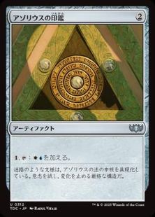 (312)《アゾリウスの印鑑/Azorius Signet》[TDC] 茶U