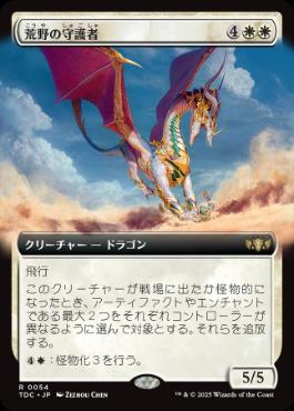 (054)■拡張アート■《荒野の守護者/Protector of the Wastes》[TDC] 白R