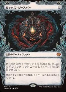 【Foil】(325)■ショーケース■《モックス・ジャスパー/Mox Jasper》 [TDM-BF] 茶R
