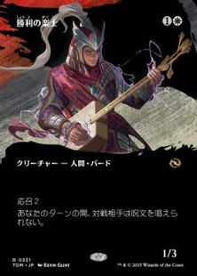 Foil】(331)□ボーダーレス□《勝利の楽士/Voice of Victory》 [TDM-BF 
