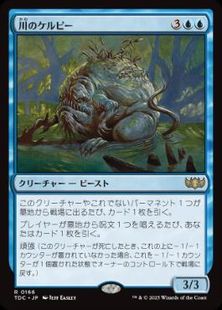 (166)《川のケルピー/River Kelpie》[TDC] 青R