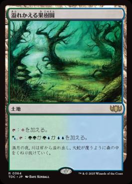 (364)《溢れかえる果樹園/Flooded Grove》[TDC] 土地R