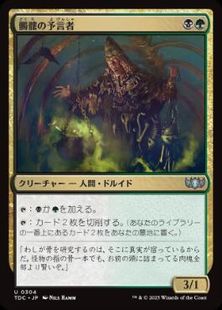(304)《髑髏の予言者/Skull Prophet》[TDC] 金U