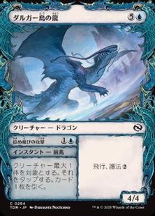 (294)■ショーケース■《ダルガー島の龍/Dirgur Island Dragon》 [TDM-BF] 青C