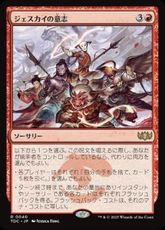 (040)《ジェスカイの意志/Will of the Jeskai》[TDC] 赤R