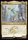 終わらぬ歌、ウレニ