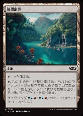 (342)《豊潤地帯/Bountiful Landscape》[TDC] 土地C