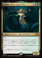 (100)《簒奪者、イクラ・シディーキ/Ikra Shidiqi, the Usurper》[TDC] 金R