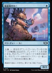 面晶体のカニ