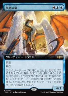 (062)■拡張アート■《卓絶の龍/Transcendent Dragon》[TDC] 青R