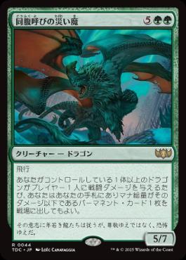 (044)《同腹呼びの災い魔/Broodcaller Scourge》[TDC] 緑R